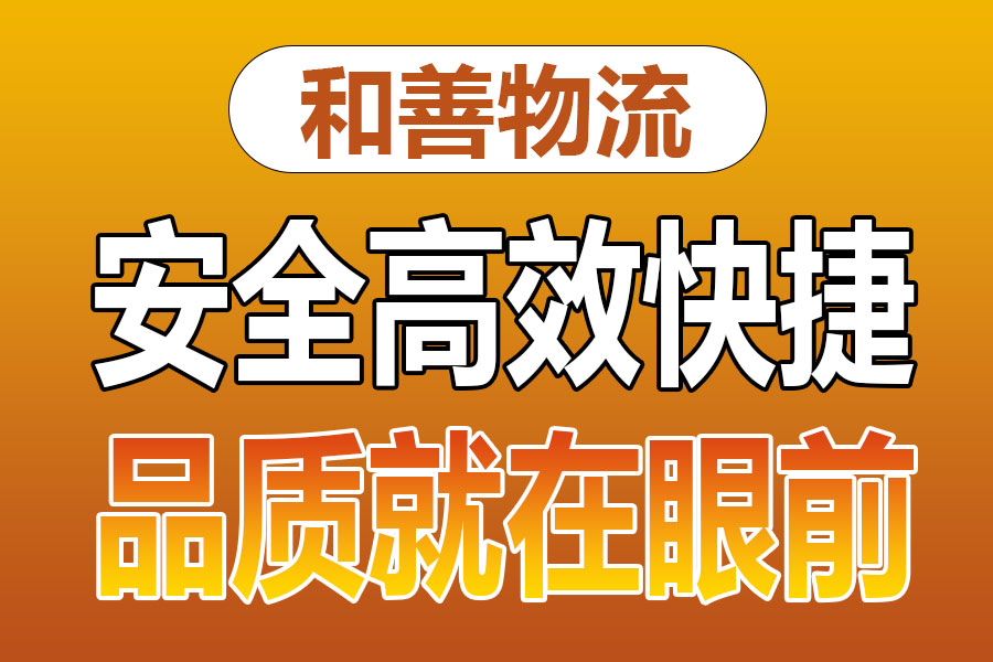 溧阳到太和物流专线